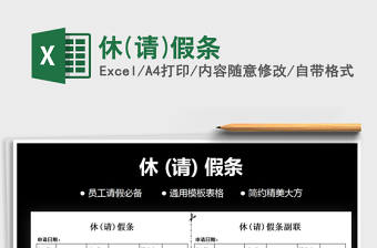 2025年休(请)假条