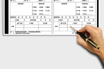 2025年休(请)假条