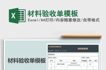 2025年材料验收单模板