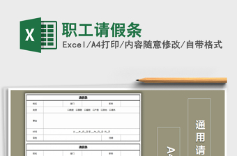 2025年职工请假条