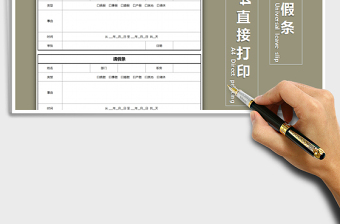 2025年职工请假条