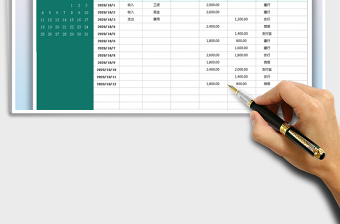 2025年收支记账表-带万年日历