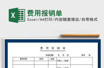 2025年费用报销单