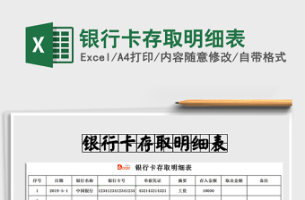 2025年银行卡存取明细表