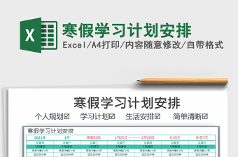 2025年寒假学习计划安排