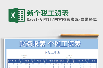 2025年新个税工资表