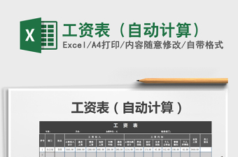 2025年工资表（自动计算）