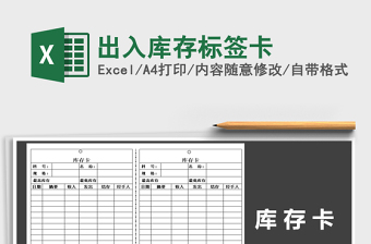 2025年出入库存标签卡