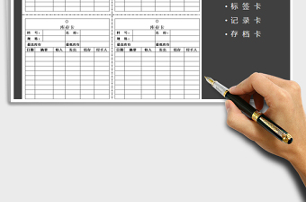 2025年出入库存标签卡