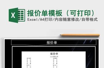 2025年报价单模板（可打印）