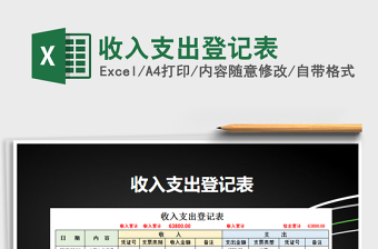 2025年收入支出登记表