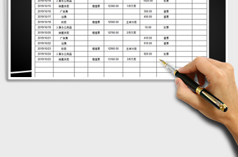 2025年收入支出登记表