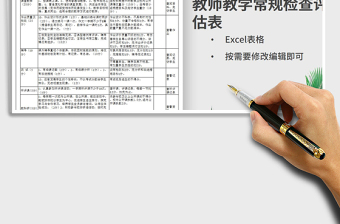 2025年学校教师教学常规检查评估表