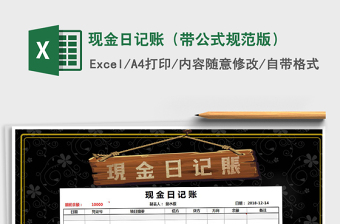2025年现金日记账（带公式规范版）
