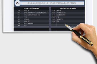 2025年会议进程计划表