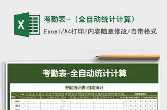 2025年考勤表-（全自动统计计算）