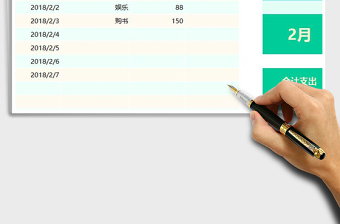 每月个人费用支出记账表