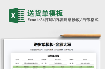 2025年送货单模板