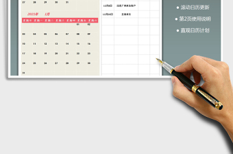 2025年年度计划事项表-可直观查看日历