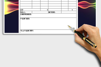 2025年废料处理申请单