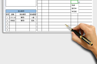 2025年待办事项计划表