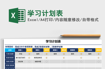 2025年学习党支部学习计划表