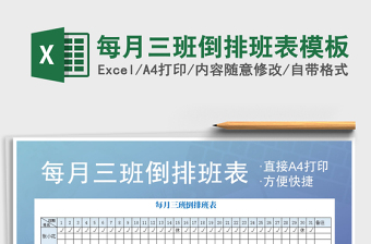 2025年每月三班倒排班表模板