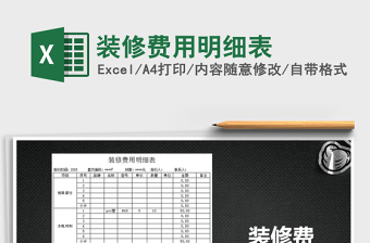 2025年装修费用明细表