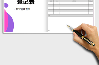 2025年业主信息登记表