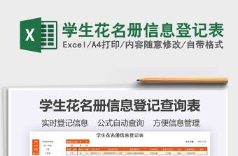 2025年学生花名册信息登记表