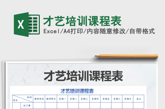 2025年才艺培训课程表