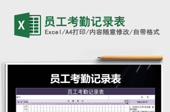 2025年员工考勤记录表