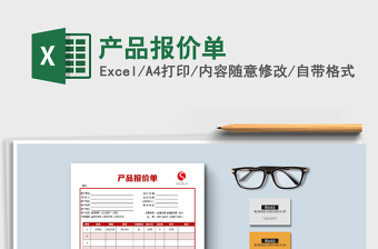 2025年产品报价单