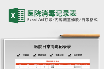 2025年医院消毒记录表