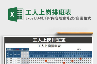 2025通用三班倒排班表模板
