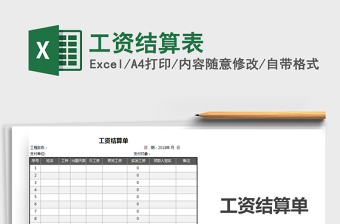 2025年工资结算表