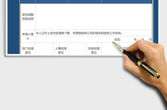 2025年薪资异动调整表