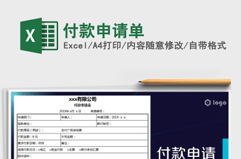 2025年付款申请单