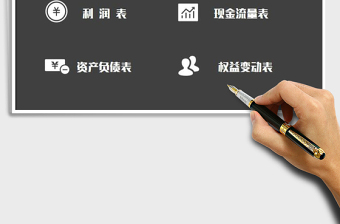 2025年财会做账系统