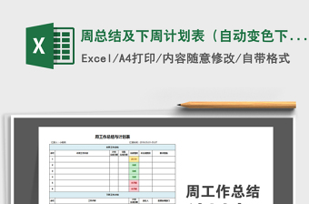 一周计划表卡通