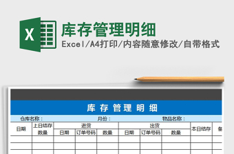 2025年库存管理明细