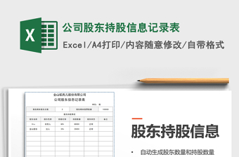 2025年公司股东持股信息记录表