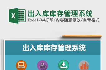 2024年出入库库存管理系统