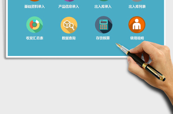 2024年出入库库存管理系统