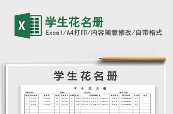 2025年学生花名册