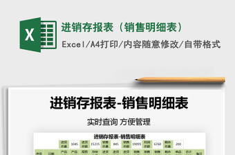 2025年进销存报表（销售明细表）