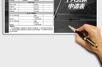 2025年个人贷款申请表-模板