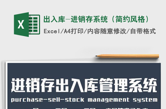 2025年出入库-进销存系统（简约风格）