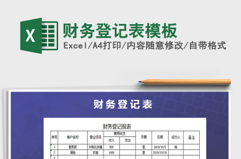 2025年财务登记表模板