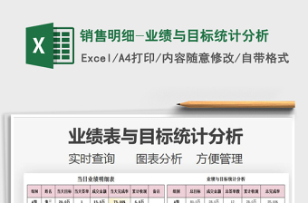 销售业绩明细统计表免费下载